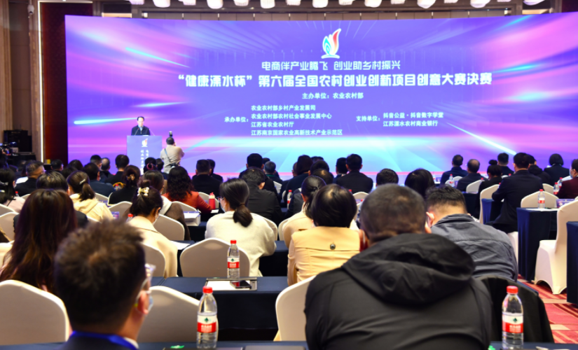 “健康溧水杯”第六届全国农村创业创新项目创意大赛决赛在我区举办