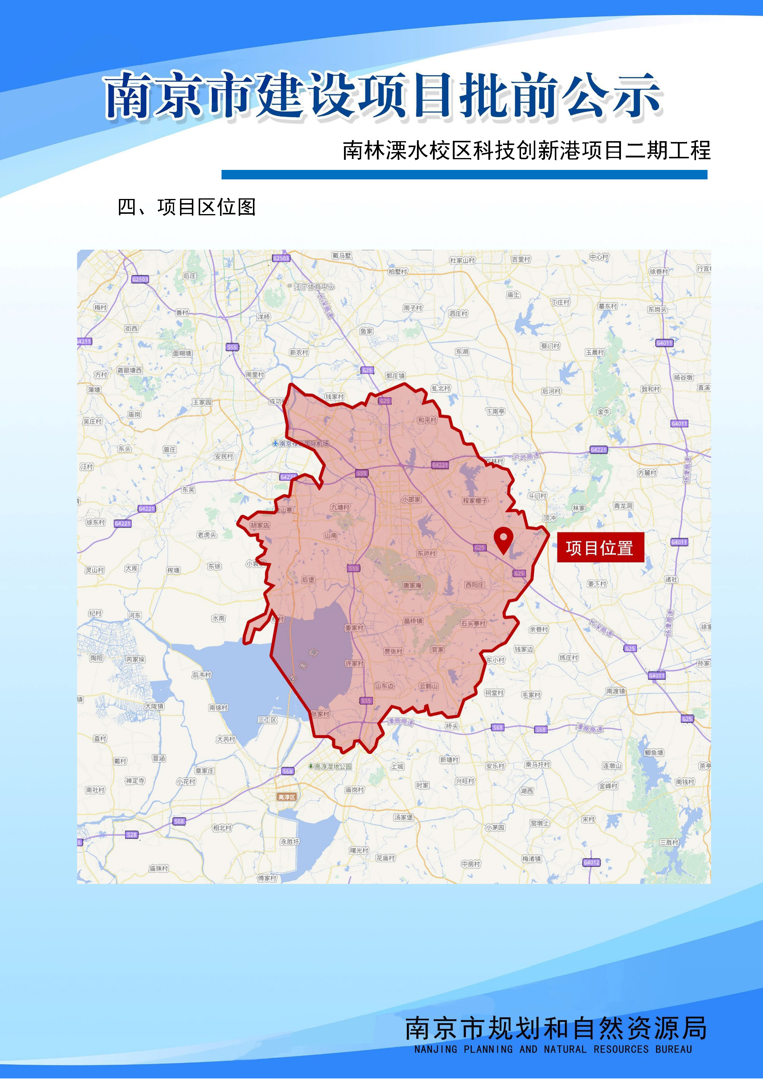 南京市溧水区人民政府